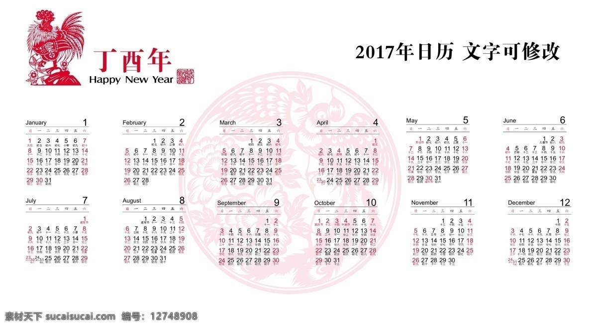 2017 年 日历 台历 鸡年 剪纸