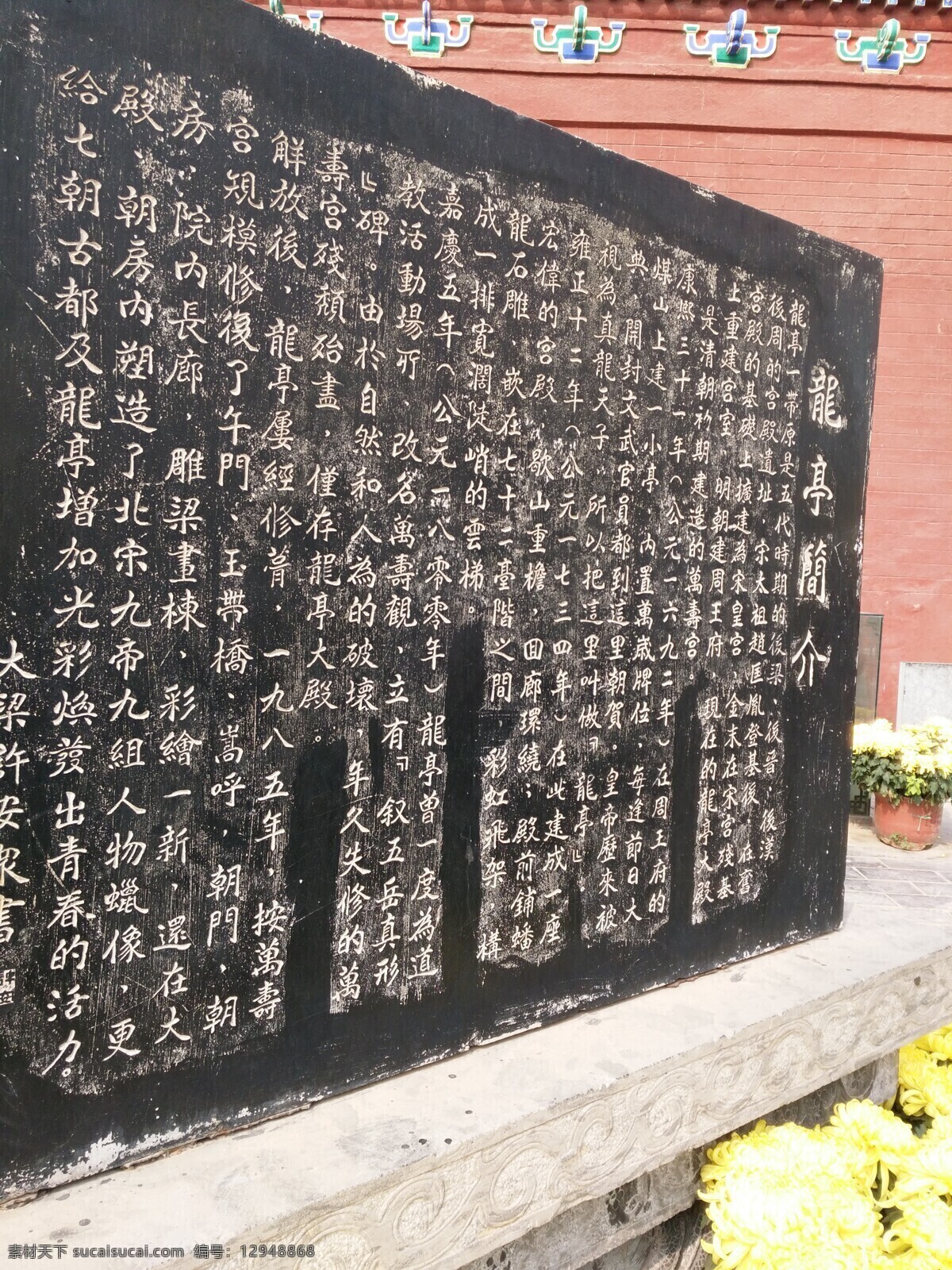 碑文素材图片下载-素材编号12948868-素材天下图库