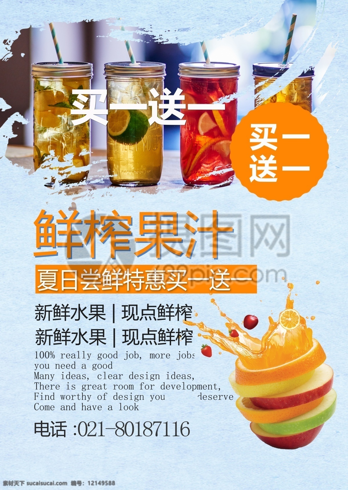 夏季 饮品 鲜榨 果汁 宣传单 饮料 饮品宣传 宣传单设计 夏天 简约 简洁 大气 水果 新鲜 鲜榨果汁