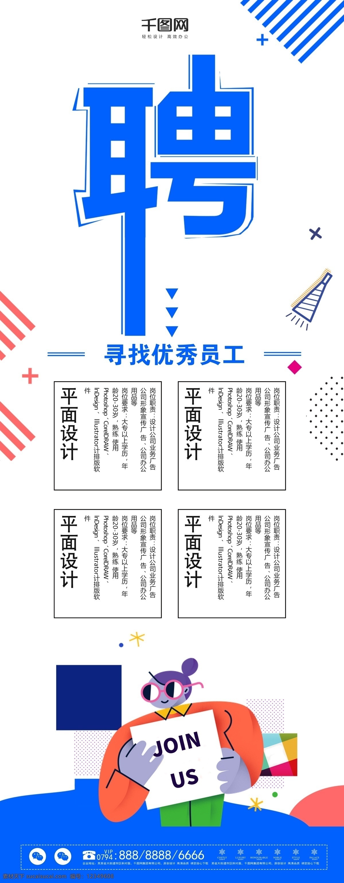原创 人物 扁平 创意 招聘企业 展架 易拉宝 矢量 模板 背景