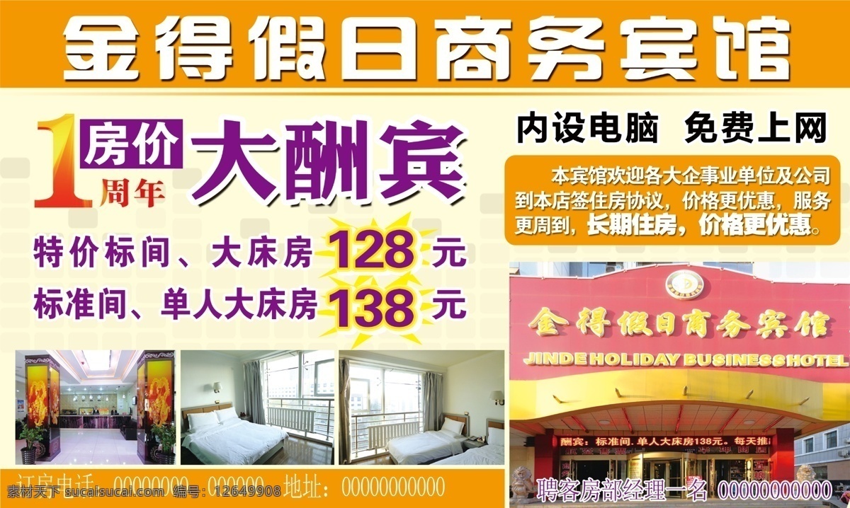 假日酒店图片 酒店海报 酒店 酒店宣传 酒店促销 酒店促销海报 会所酒店 酒店宣传海报 酒店服务 五星级酒店 五星酒店 酒店足浴 酒店预定 星级酒店 酒店特惠 特惠酒店 酒店广告 酒店促销广告 酒店桑拿 酒店度假 度假酒店 快捷酒店 酒店企业文化 店庆 周年庆 宾馆 宾馆海报 夜空 星空 夜色 蓝色 夜晚 睡觉