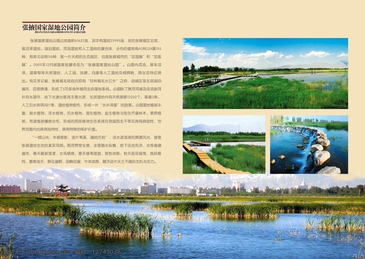 湿地公园 风景画册 广告 海报 画册 中国 旅游 风景 大自然 建筑 古建筑 历史 春夏秋冬 美 中国精神 精神 自然风景 自然景观 自然风光