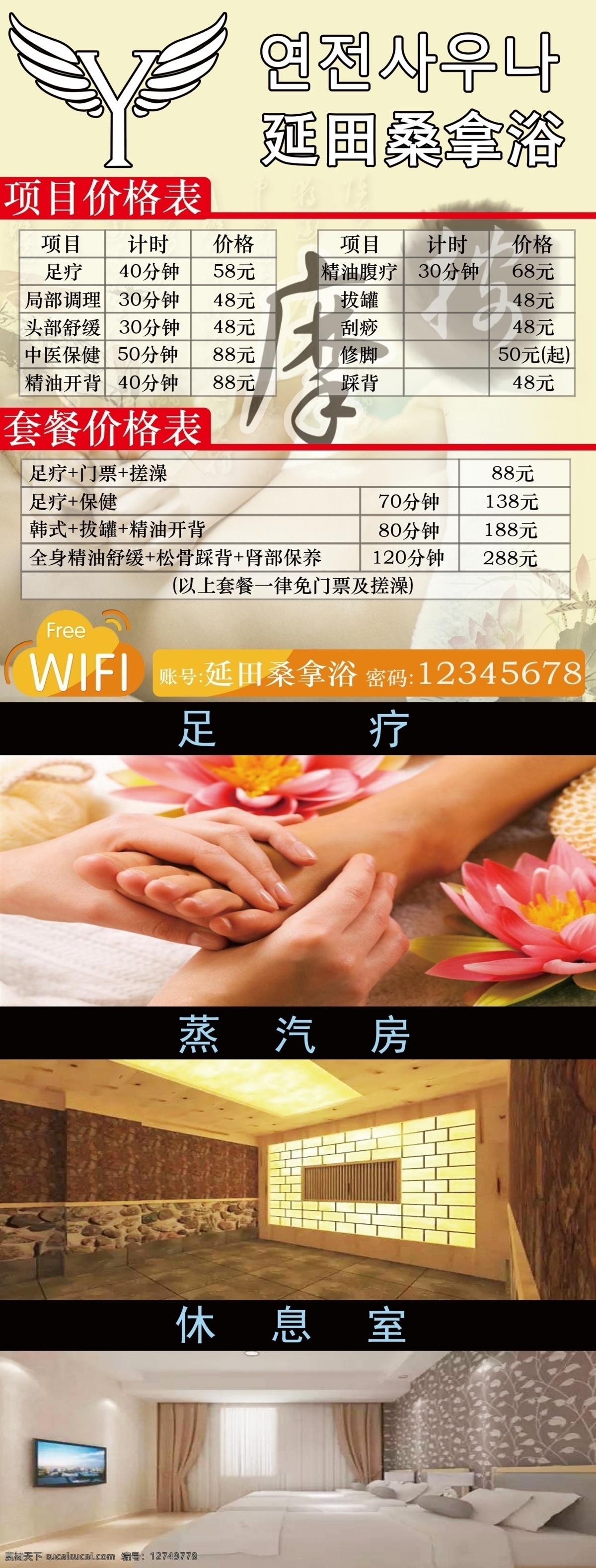 桑拿浴 易拉宝 价格表 休息