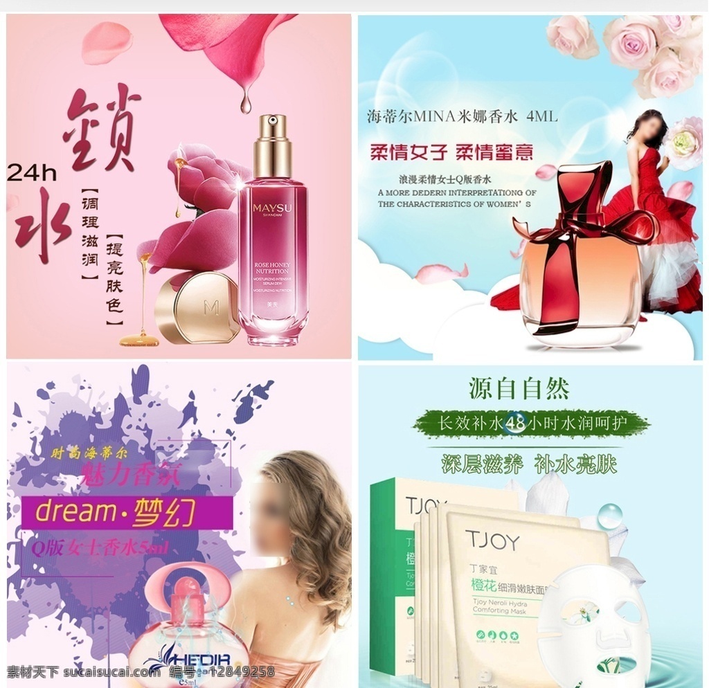 京东 淘宝 美 妆 主 图 模版 护肤品主图 化妆品主图 香水主图 面膜主图 淘宝京东主图 生活百科 生活用品