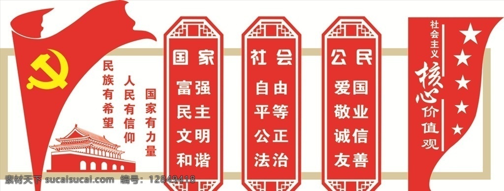 核心价值观 文化墙 党建文化 核心价值造型 社区文化墙 室内广告设计