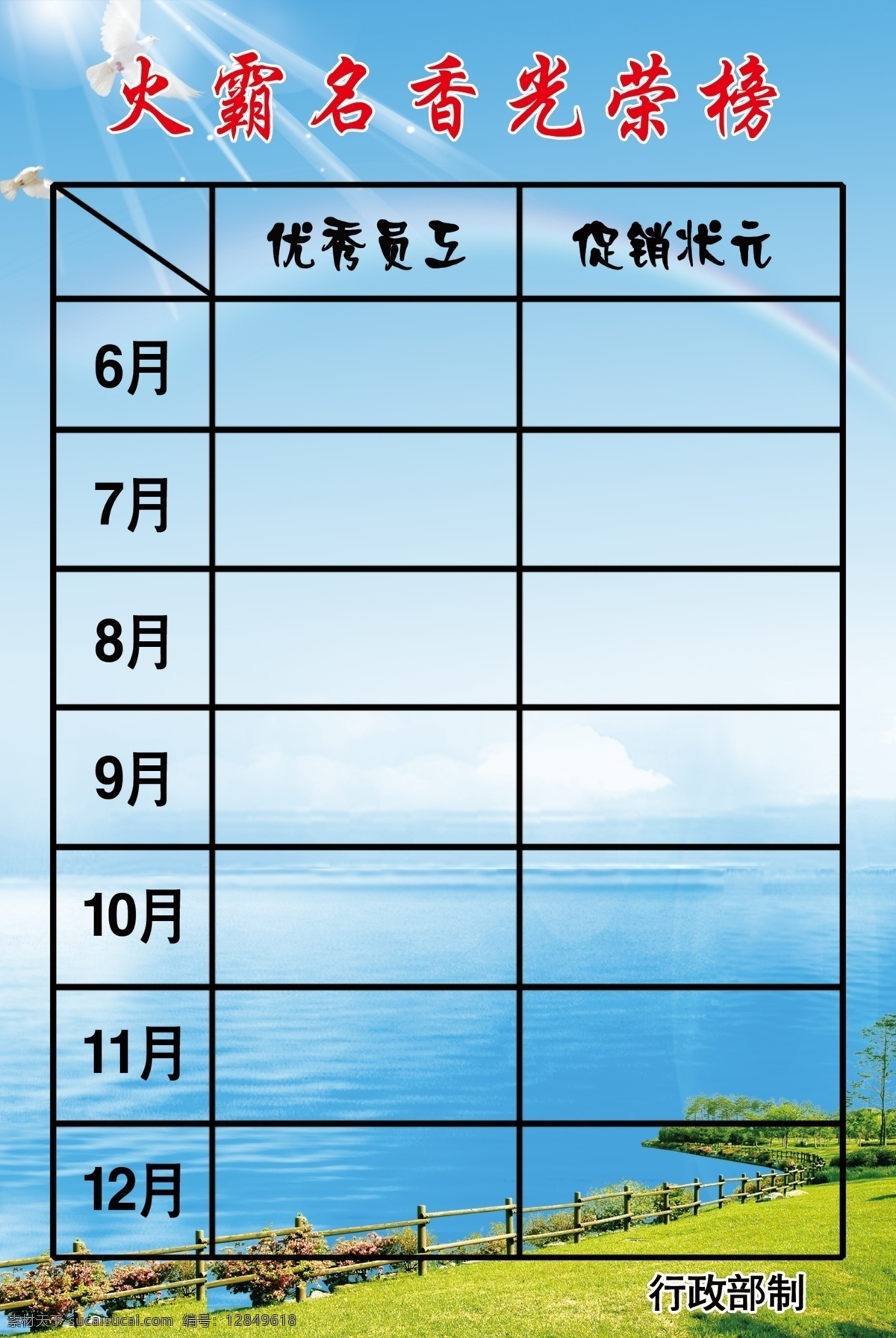 展板免费下载 表格 草地 大海 鸽子 光荣榜 烧烤 烧烤背景 烧烤传单 烧烤素材 太阳 展板背景 烧烤店展板 火霸名香 其他展板设计