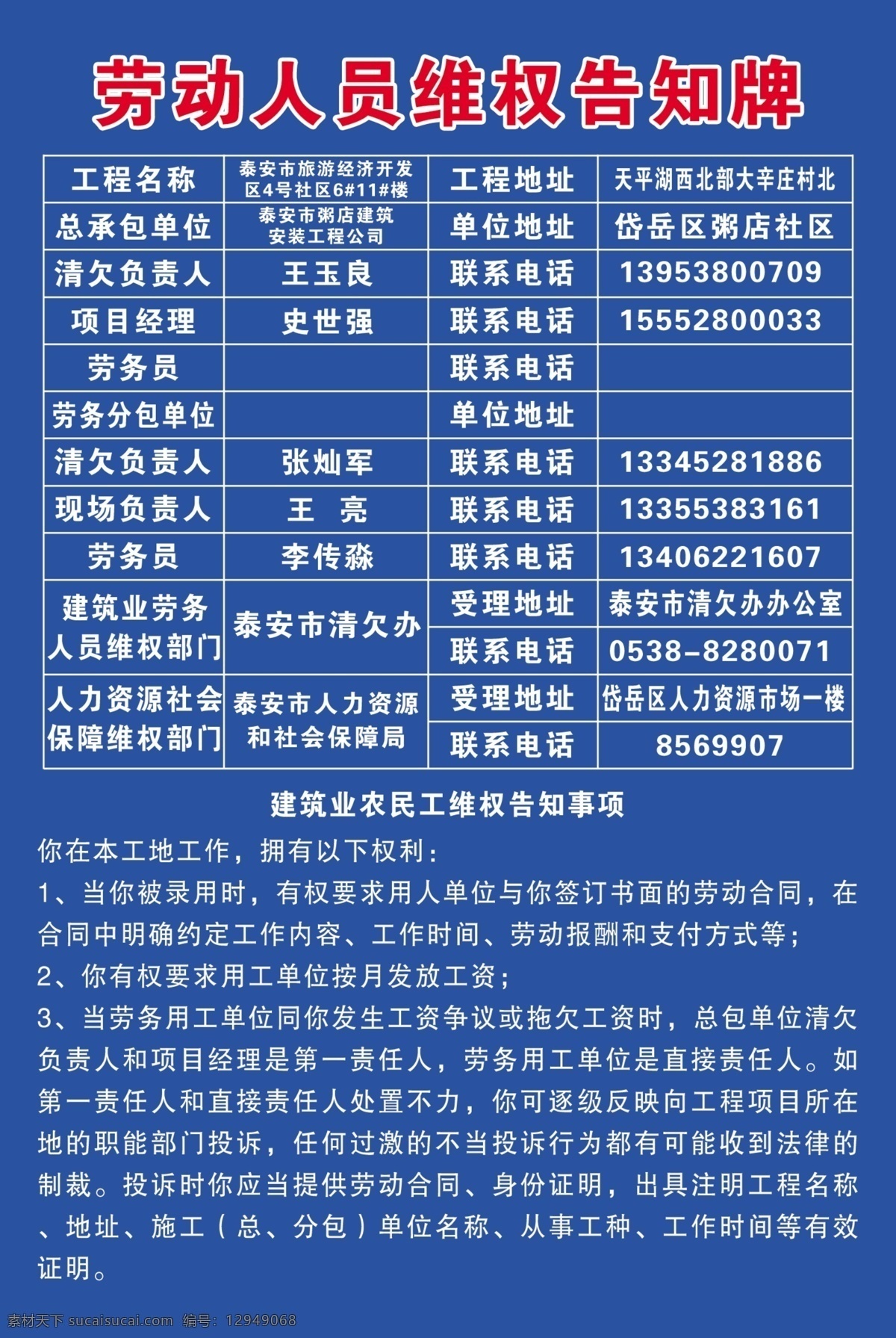 劳动 人员 维权 告知 牌 建筑工地 劳动人员 维权告知牌