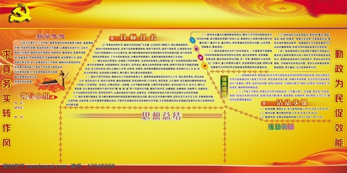党建作风建设 中文字 党徽 华表 天安门 人民大会堂 红色飘带 花纹边框 红色渐变背景 黄色