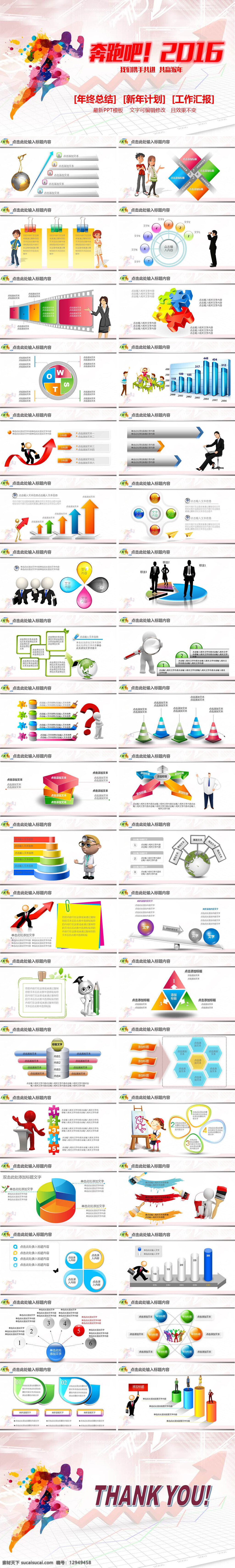 奔跑 2016 工作总结 计划 模板 年终总结 年度总结 年终工作总结 工作汇报 猴年 ppt模板 述职报告 商务 通用 竞聘 竞选 创业 计划书 商业 工作计划 pptx 白色