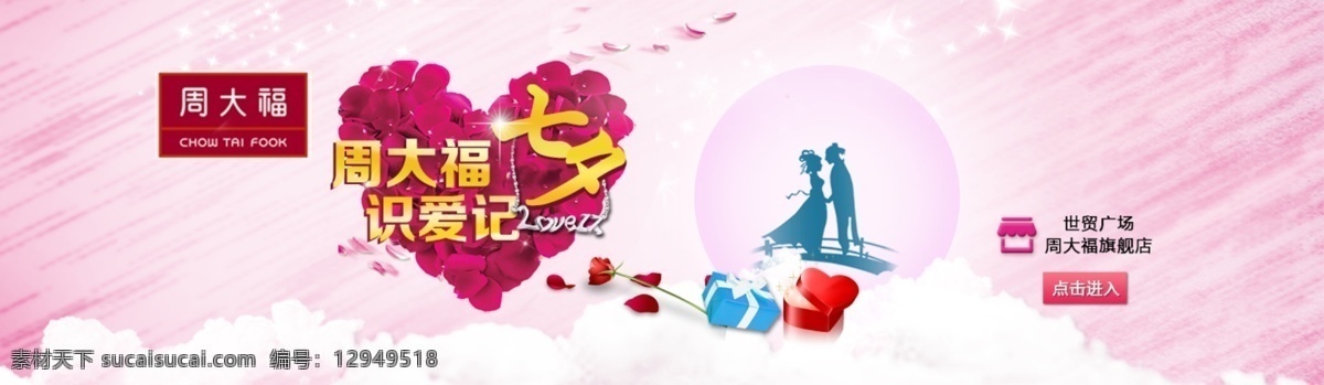 淘宝 七夕店招设计 淘宝素材 淘宝设计 淘宝模板下载