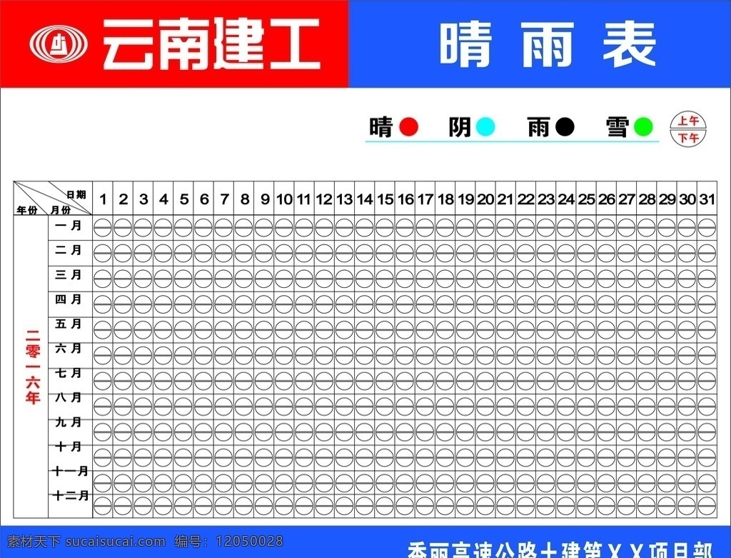 晴雨表 工地 全年 蓝色 公路 项目