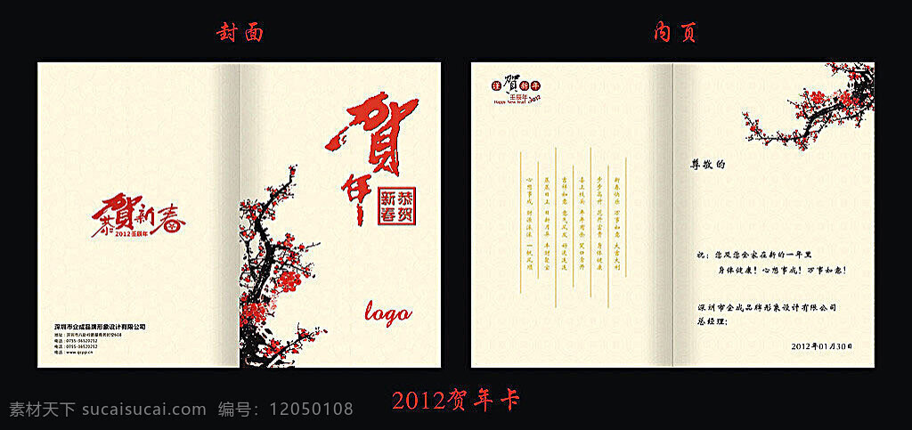 中国 风 龙年 贺卡 2012 新年贺卡 新春贺卡 贺年卡 中国风 2012年 年 龙年贺卡 2012春节 新年 春节 新春 新年快乐 恭贺新春 壬辰年 新年素材 节日素材 梅花 明信片 底纹 名片卡片 矢量素材 白色