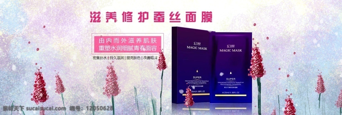 淘宝 banner 护肤 面膜 海报 薰衣草 紫色背景 全屏 淘宝界面设计 广告 白色