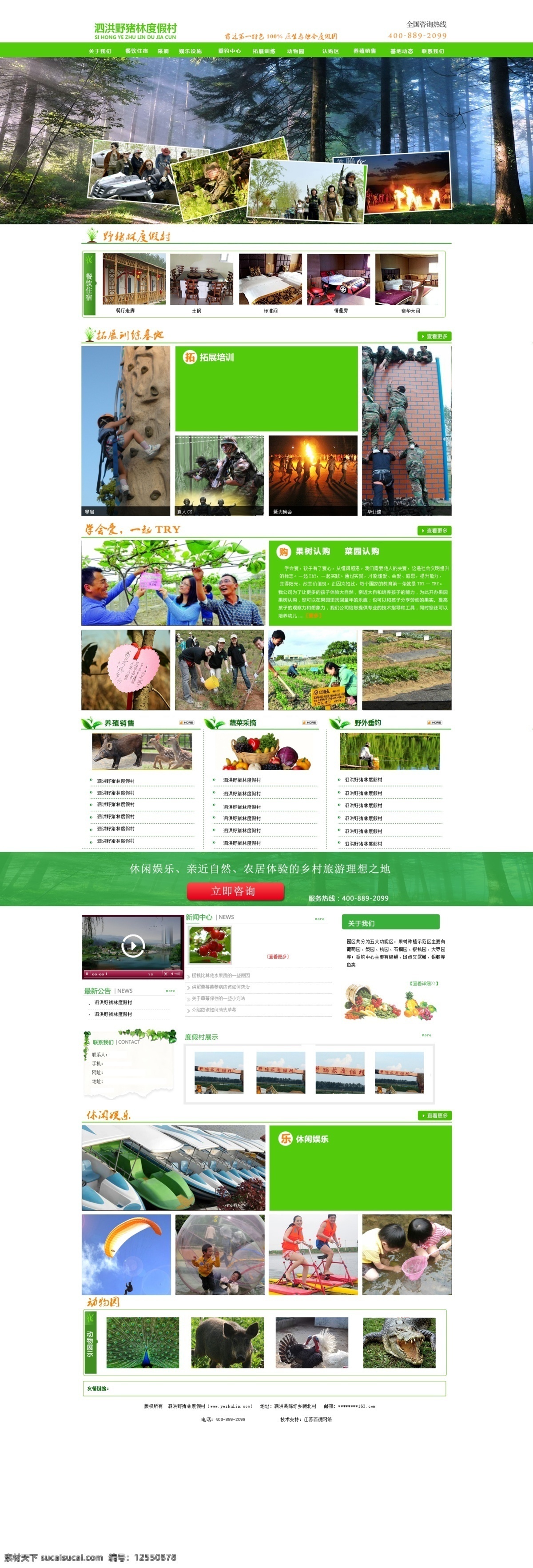 生态 养殖 网站首页 生态养殖 效果图 网站效果图 网站绿色系 白色