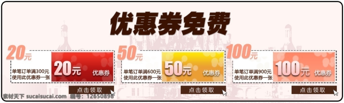 优惠券 促销 返现 卷 淘宝 广告 banner 淘宝界面设计 优惠 淘宝素材 淘宝促销海报