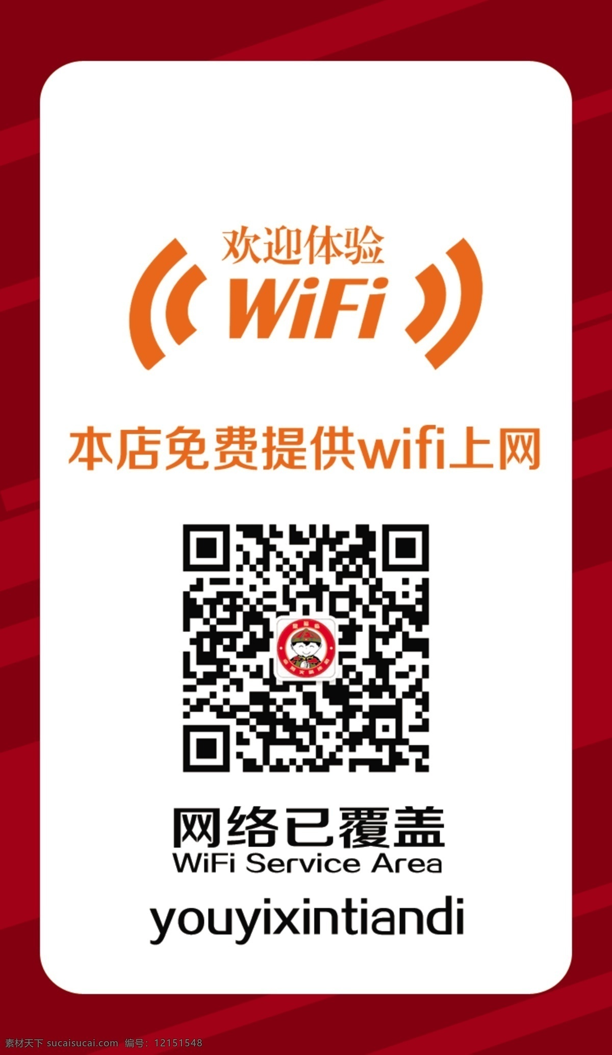 分层 wifi 二维码 免费wifi 信号 wifi贴 网络已覆盖 pthot 节日 源文件 矢量图 现代科技