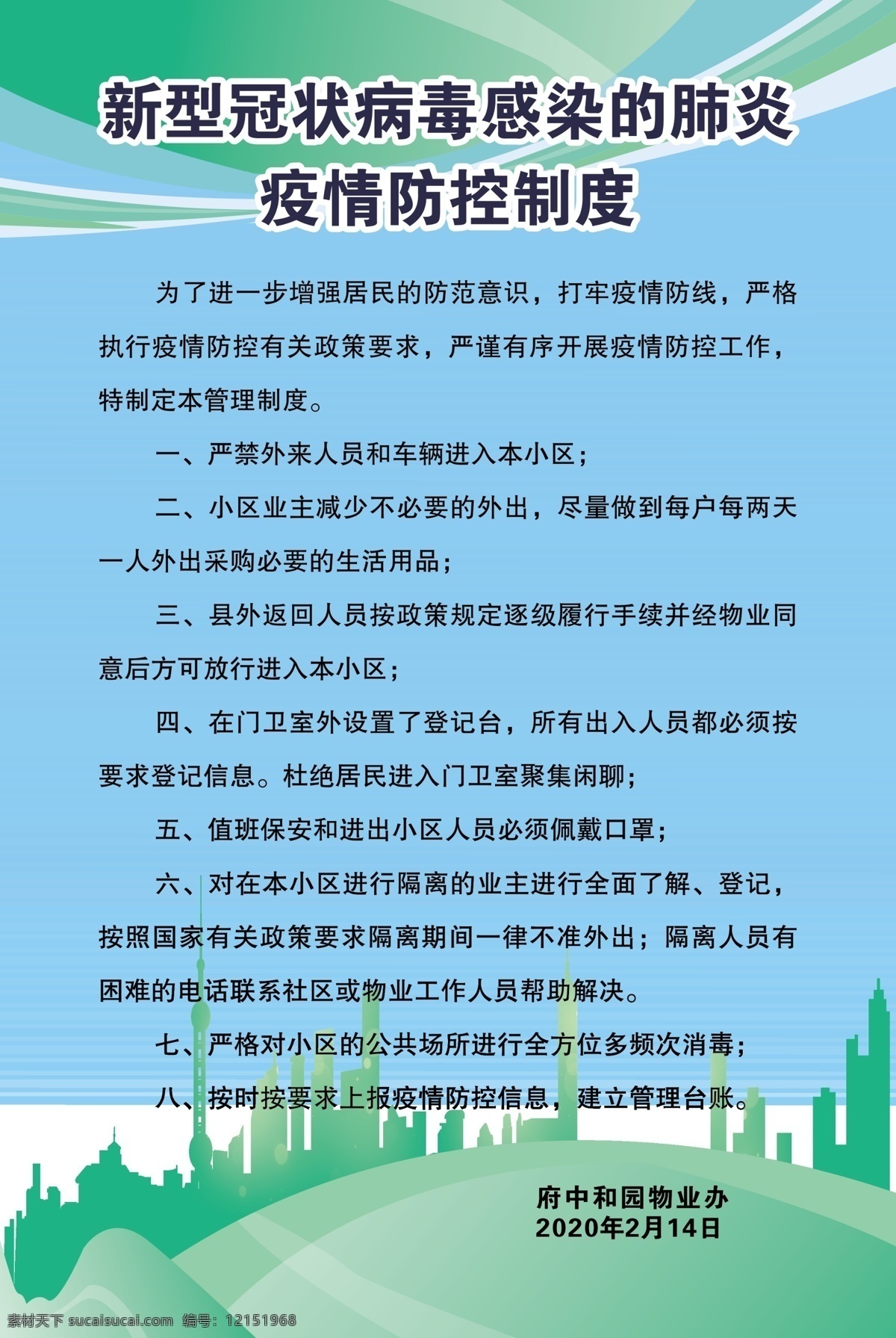 新型 冠状 病毒 感染 肺炎 疫情 防控 抗疫 全民抗疫 蝙蝠 野味 预防新型冠状 病毒感染