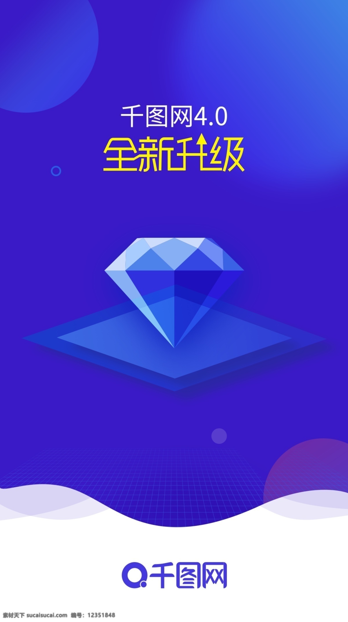 科技 蓝色 app 启动 页 启动页 钻石 立体钻石 蓝色启动页 酷炫 全新升级