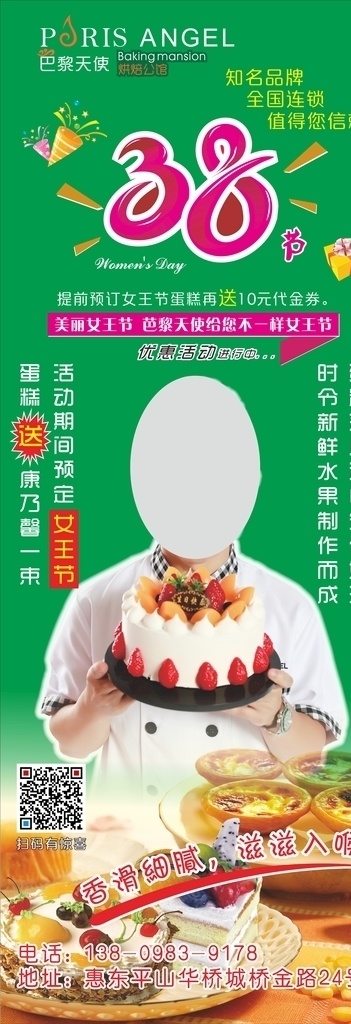 巴黎 天使 蛋糕 烘焙 展架 芭黎天使 巴黎天使 绿色 三八节 三八展架 代言人 面包 连锁店 女王节 女神节