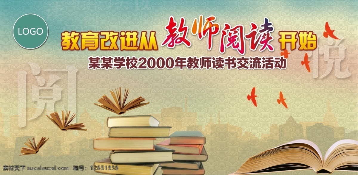 悦读 阅读 飞书 阅 悦 教育改进 教师阅读 开始 鸽子剪影 中国风
