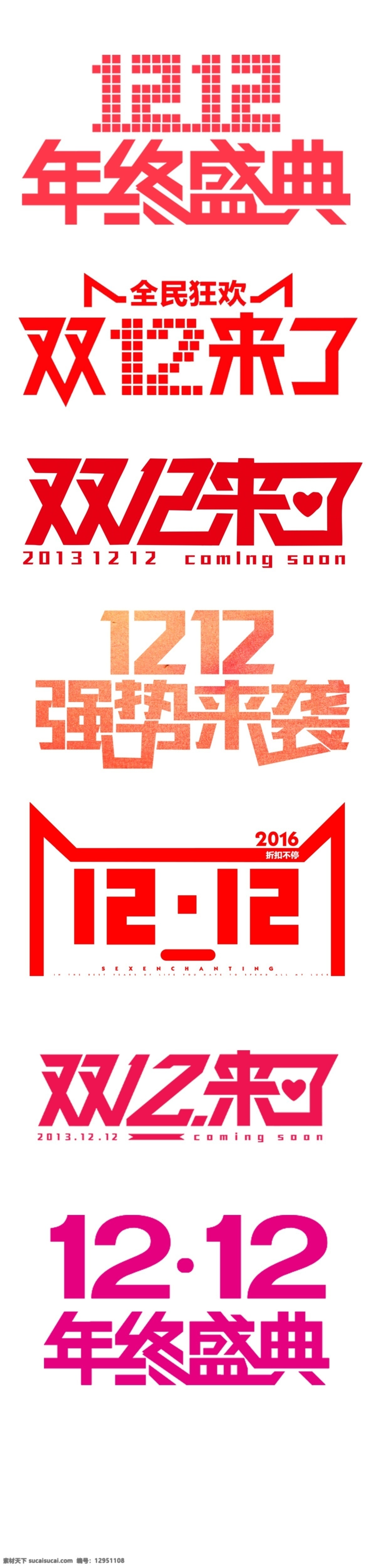 双 1212 活动 艺术 字 元素 淘宝双十二 双十二活动 双十 二 字体 双12艺术字 海报 双12字体 字体元素 艺术字