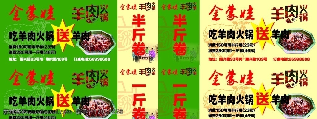 优惠券 羊肉火锅 羊肉 火锅 半斤券 一斤券 菜单菜谱