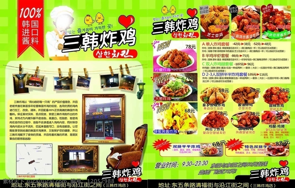 炸鸡 啤酒 韩式炸鸡 油炸食品 菜单菜谱 md