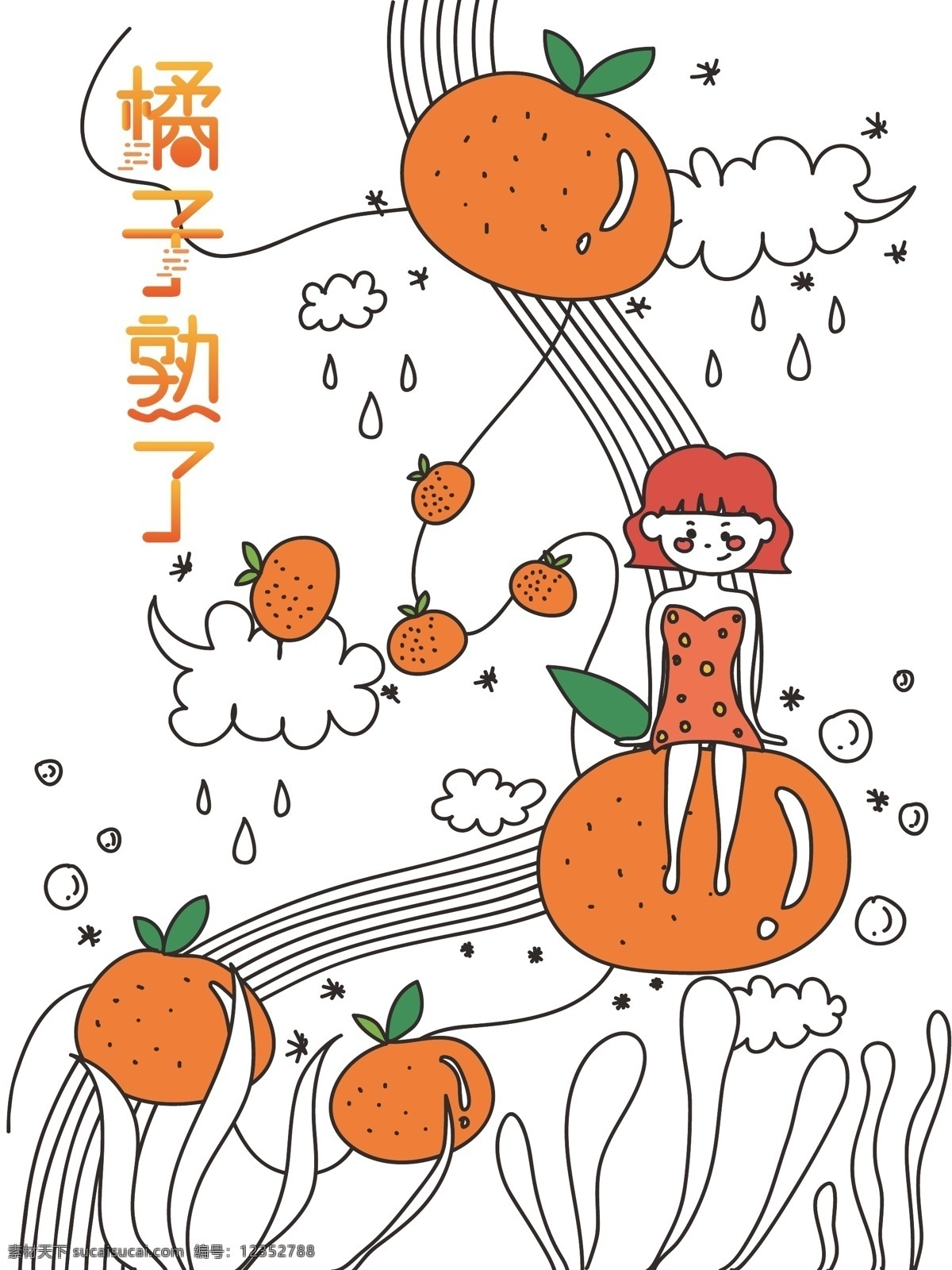 手绘橘子 手绘柠檬 插画 柠檬包装 橘子包装 茶