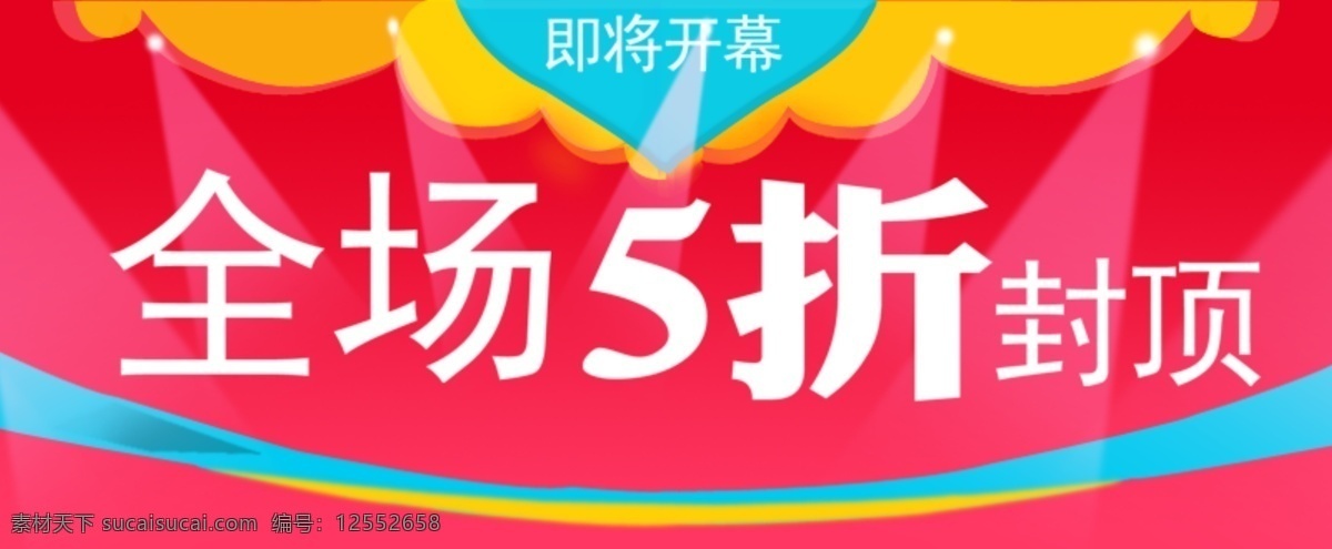 网页 促销 背景 电器 红色 活动 淘宝促销海报 淘宝 海报 模板下载 网页模板 中文模板 畅销 原创设计 原创淘宝设计