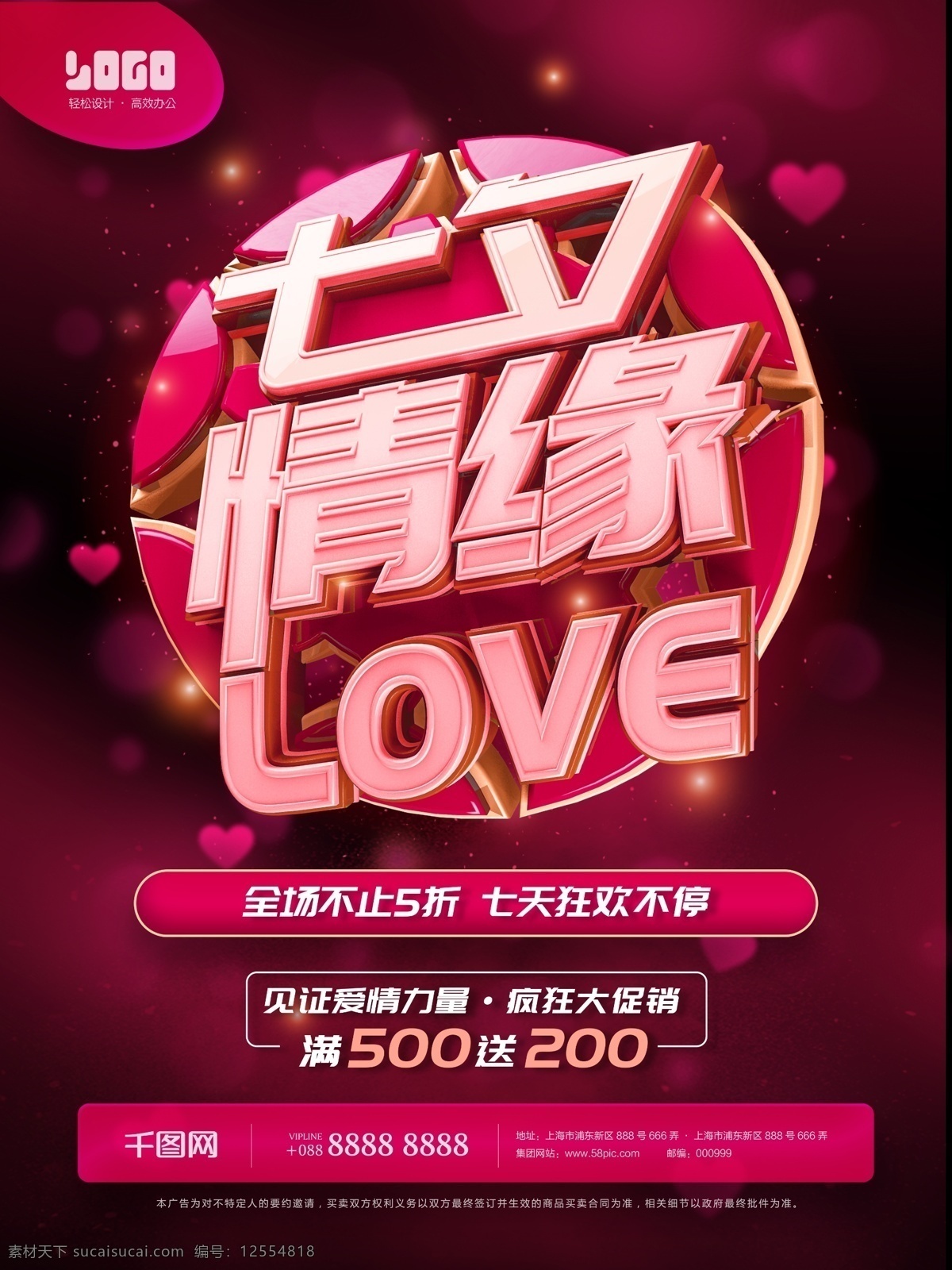 七夕 情人节 3d 艺术 字 海报 情缘 创意 浪漫 红色 立体字 艺术字 粉色 love
