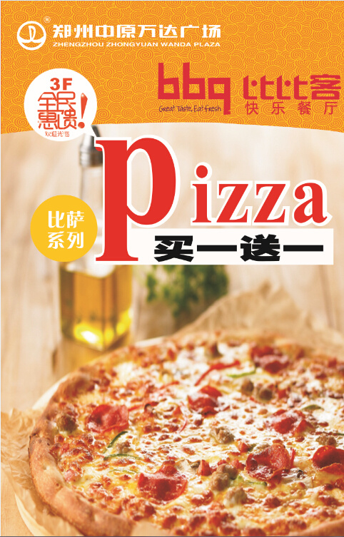pizza 买 送 比萨海报 买一送一 韩餐 橙色