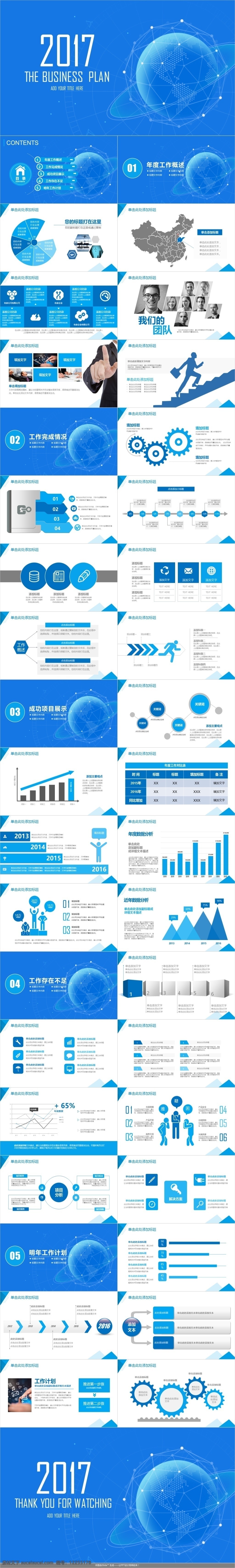 2017 蓝色 年中 总结 工作 汇报 动态 模板 企业宣传 欧美大气 公司介绍 团队介绍 路演ppt 商务 年终总结 欧美 动画 企划 推广 营销方案 策划ppt