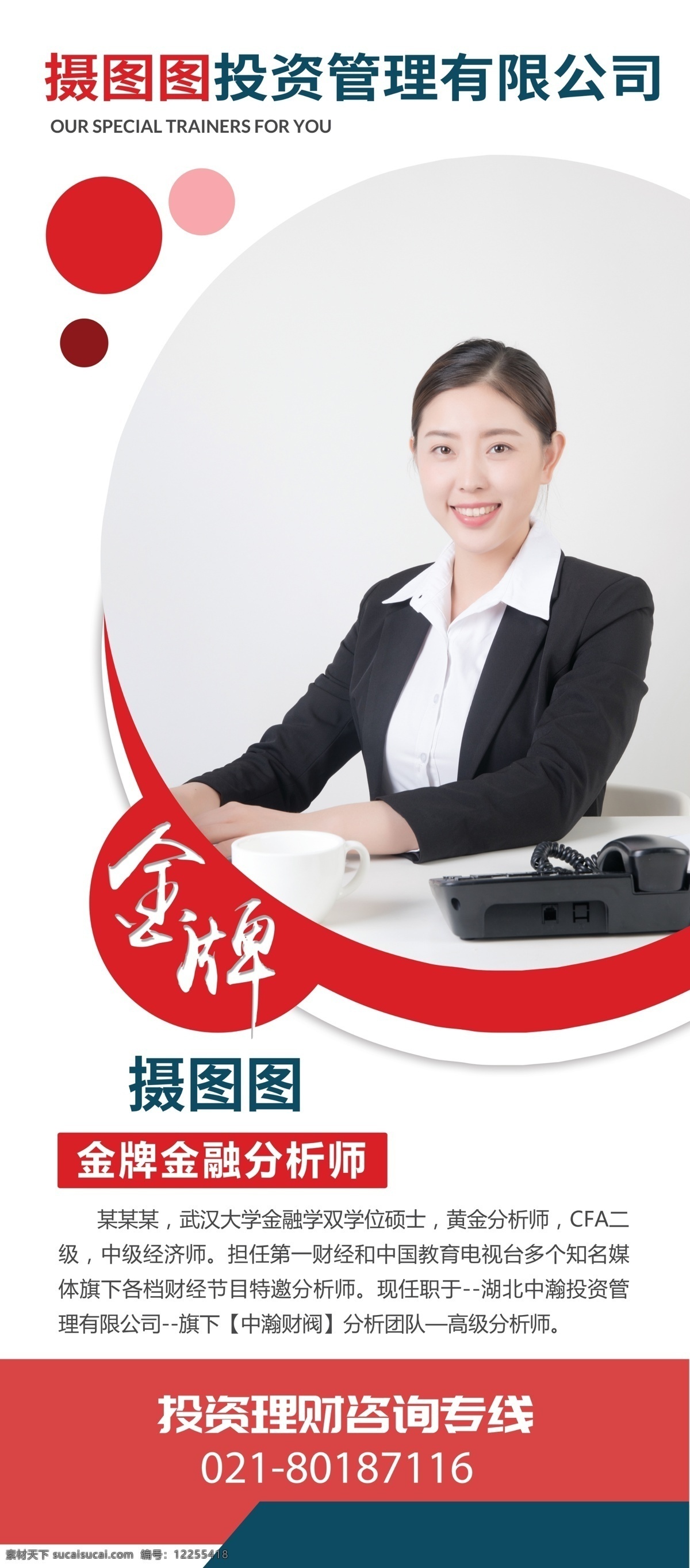 简约几何投资公司金融分析师介绍展架素材图片下载-素材编号12255418-素材天下图库