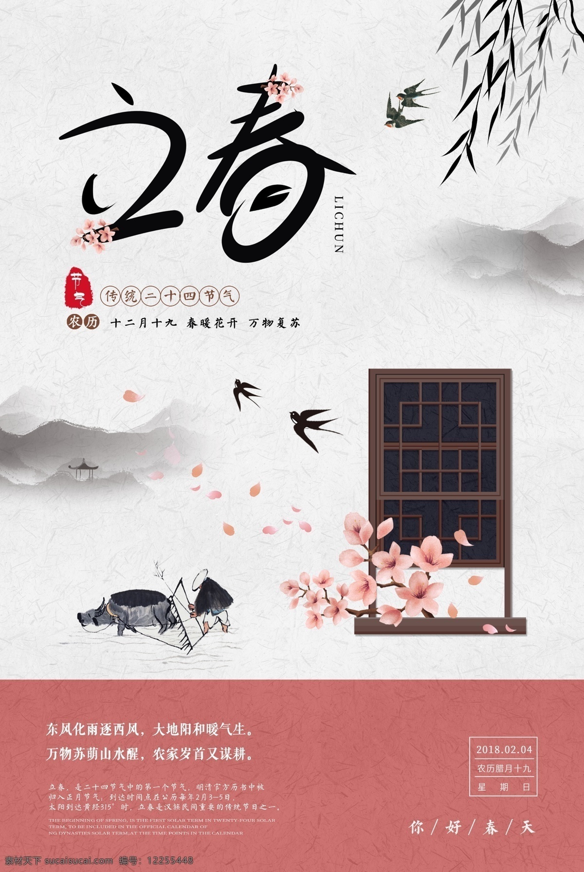 立春素材 立春海报 二十四节气 24节气 立秋 小雪 冬至 大雪 小寒 大寒 雨水 惊蛰 春分 清明 谷雨 立夏 处暑 夏至 大暑 秋分 霜降 白露 寒露 立冬 农历节气 中国风节气 24节气全套