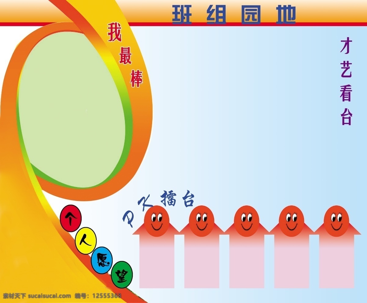 模板 模板背景 模板设计 模板挺好的 模板下载 模板相框 学校展板 学校 展板 背景 学校展板模板 模板素材 学校展板设计 设计欣赏 学校展板素材 psd源文件