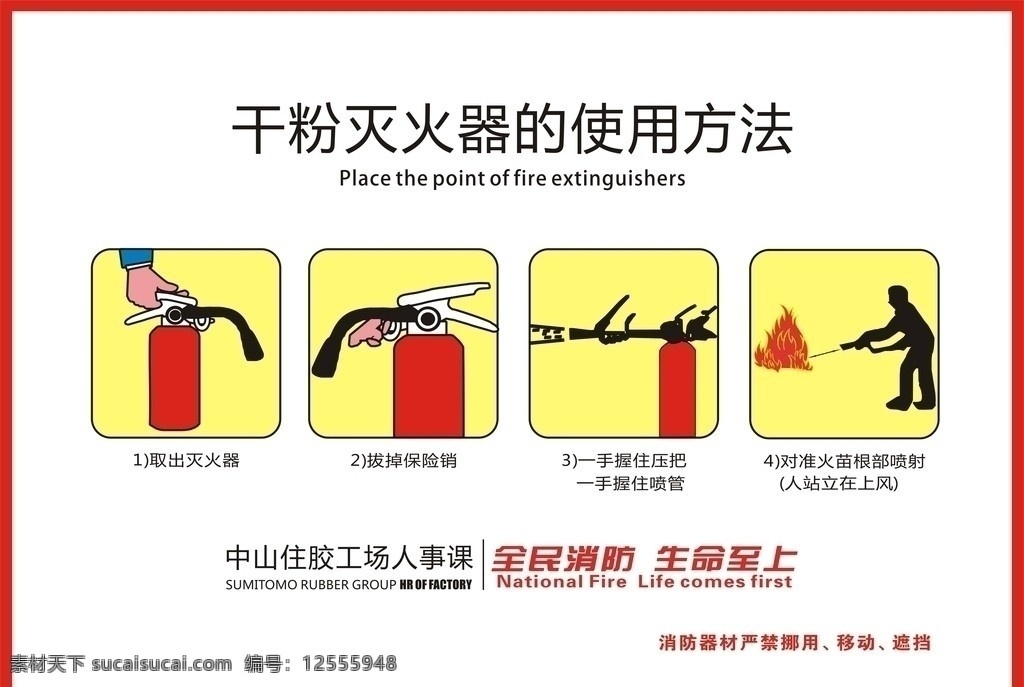 灭火器 使用方法 干粉灭火器 使用 方法 原文件 失量图 可修改 矢量