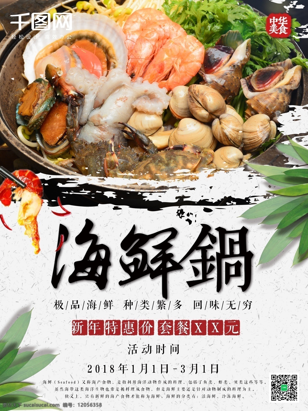 清新 简约 美味 海鲜 锅 模板 鲍鱼 菜谱 饭店 海报 海鲜大餐 海鲜海报 海鲜图片 美食 美食海报 美食展板 生猛海鲜 鲜虾