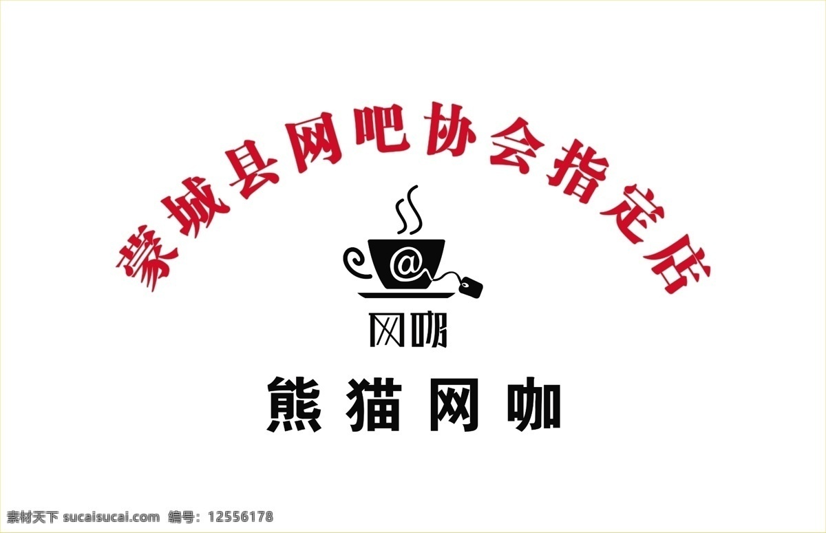木托牌 木头牌 网吧 网咖lo 网咖 咖啡logo 分层