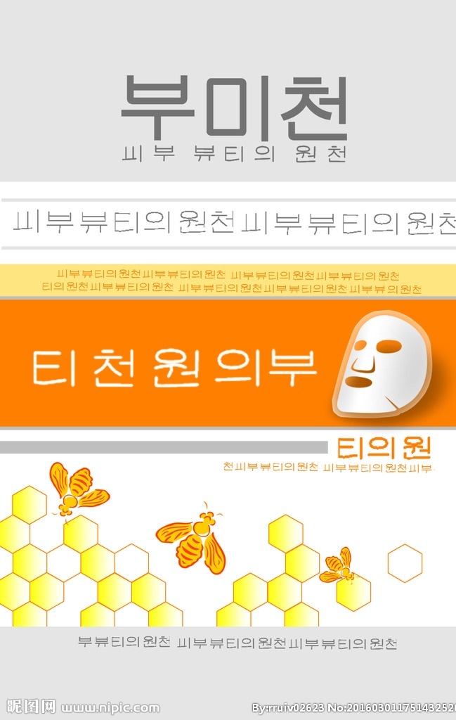 面膜包装 模版下载 蜜蜂 化妆品 韩国面膜 面膜贴 蜜蜂面膜 包装设计 广告设计模板 源文件