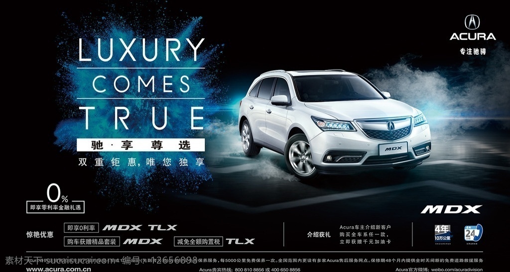 讴歌广告 讴歌 acura 广告 汽车 mdx 喷绘 巨型 黑色 tlx 专注驰骋 室外广告设计