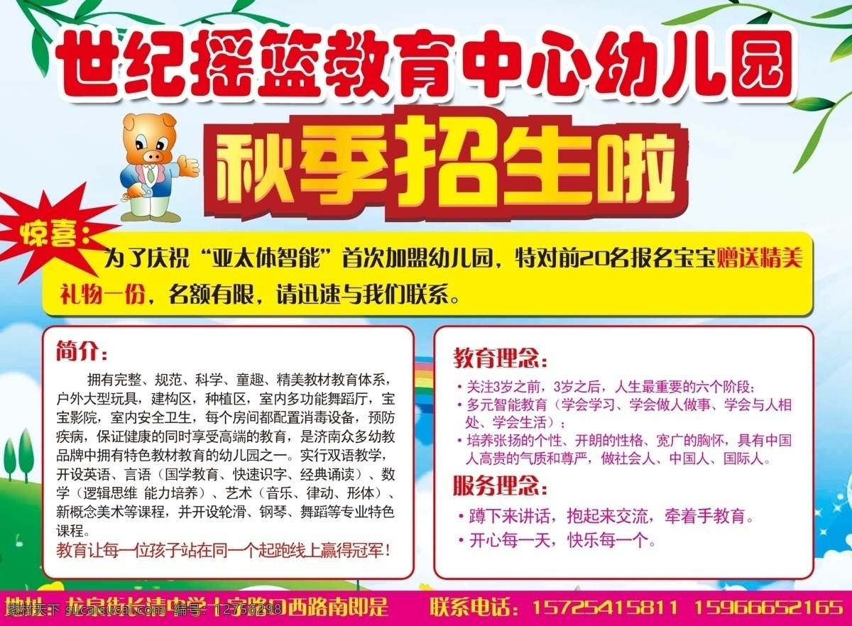 dm宣传单 报名 广告设计模板 教育 教育招生 卡通 卡通猪 秋季招生 秋季招生彩页 开始招生 招生 开始报名啦 开始招生啦 幼儿园 少儿 幼儿园招生 幼儿招生 源文件 海报 宣传海报 宣传单 彩页 dm