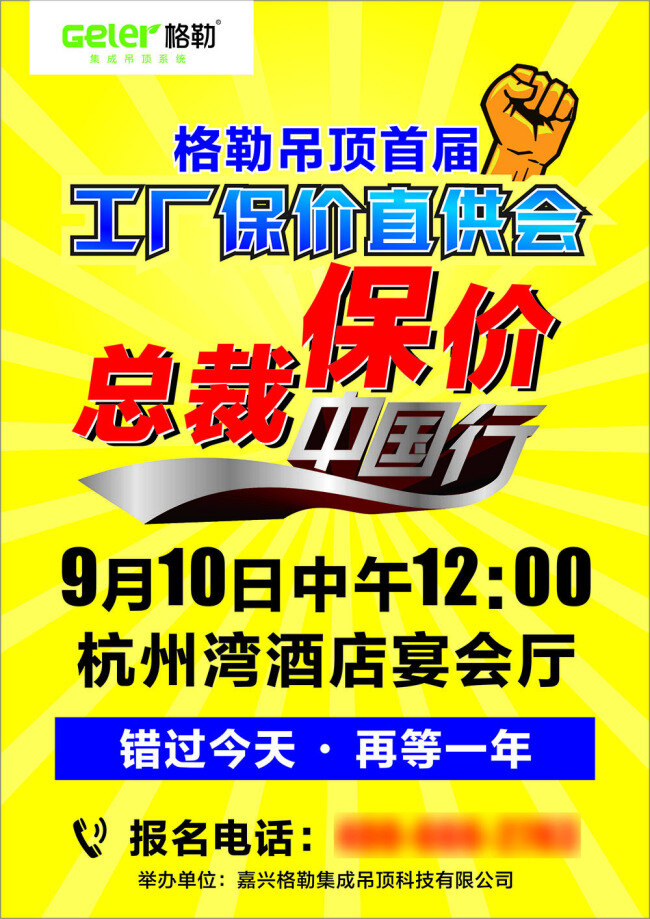 总裁 保价 直 供 会 方案 海报 电话图标 中国行 其他海报设计