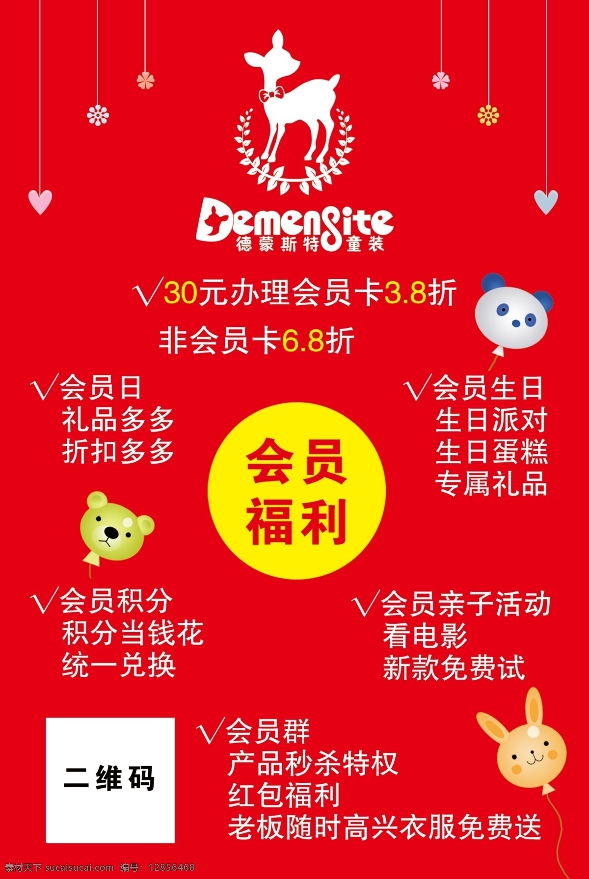 德蒙斯特童装 特蒙斯特童装 德 蒙斯 特 logo 红色 会员福利 小熊