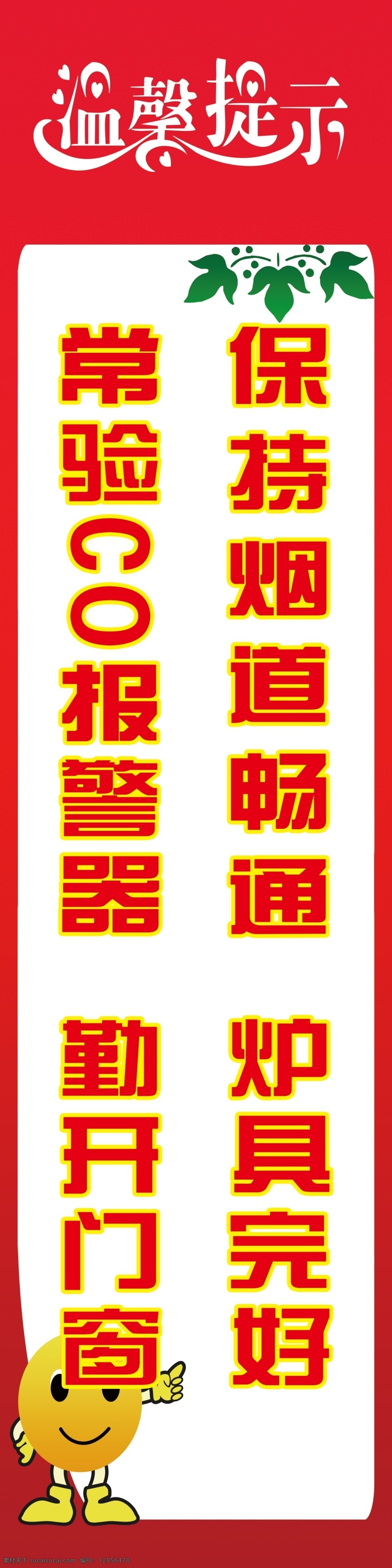 安全提示 煤气 安全 提示 预防 中毒