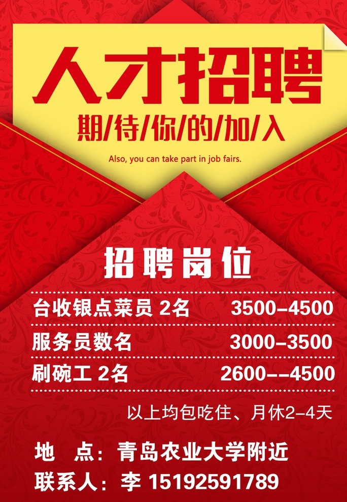 聘 诚聘 招贤纳士 超市招聘 报纸招聘 招聘宣传单 校园招聘 诚聘英才 招聘海报 招聘广告 诚聘精英 招聘展架 招兵买马 网络招聘 公司招聘 企业招聘 ktv招聘 夜场招聘 商场招聘 人才招聘 招聘会 招聘dm 服装招聘 高薪诚聘 餐饮招聘 酒吧招聘 工厂招聘 展板 平面设计