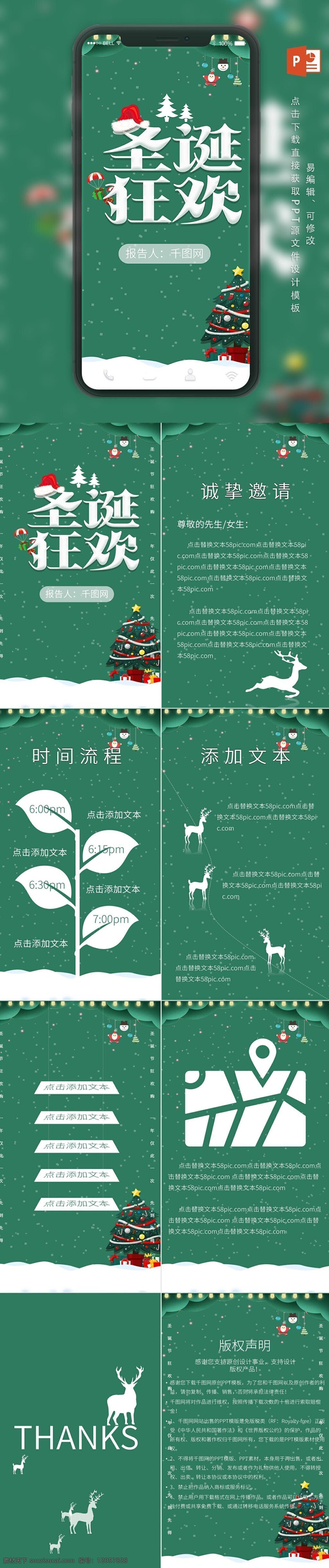 平安夜 电子贺卡 圣诞节 欧美 圣诞老人 礼物 节日快乐 祝福 鹿
