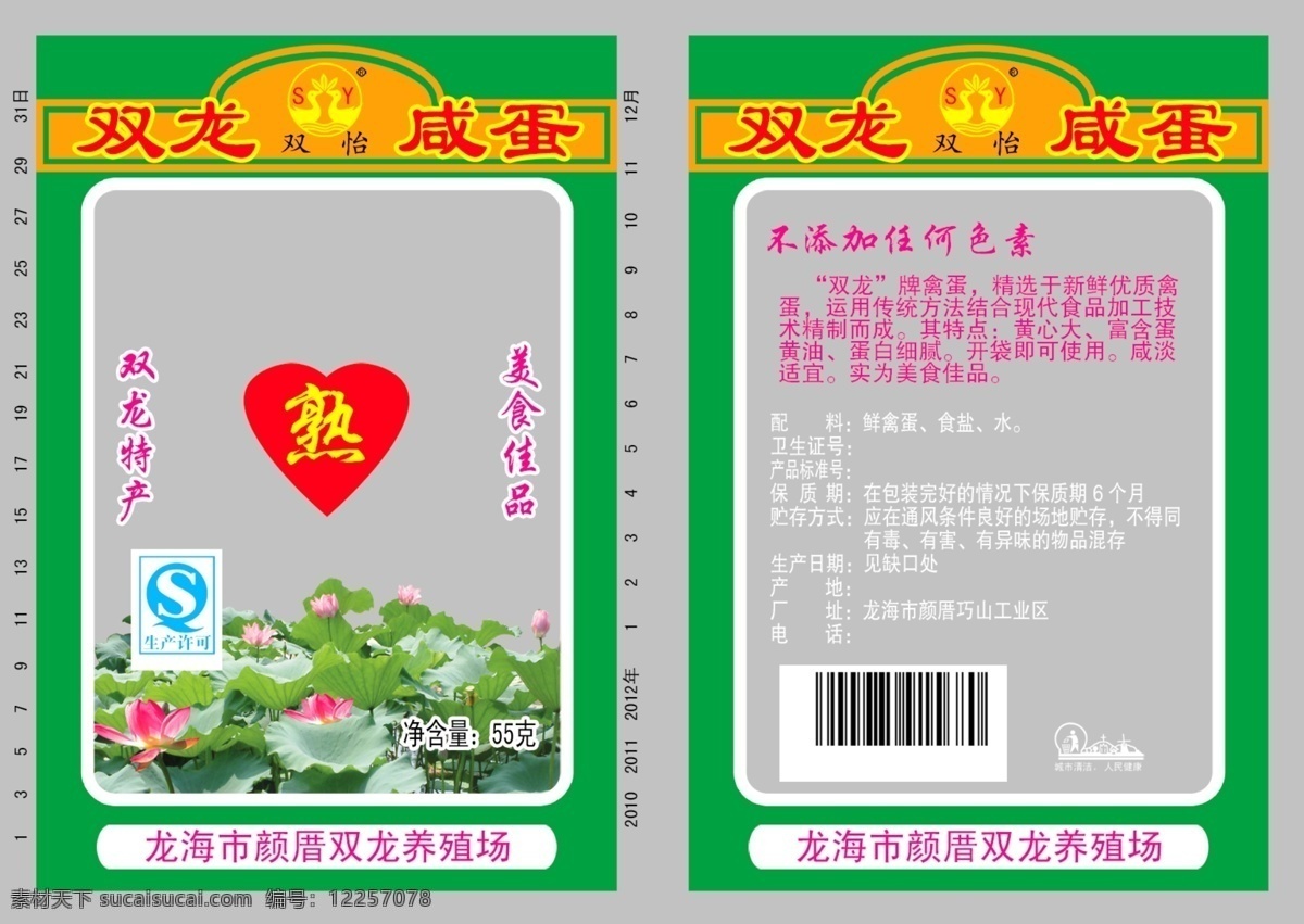 食品包装 包装设计 广告设计模板 荷花 源文件 模板下载 双龙咸蛋包装 psd源文件