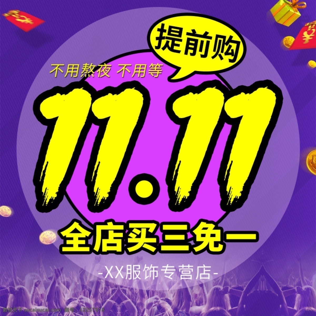 双11活动 11.11 活动图 京东 酷炫 紫色 双11 提前 购 活动 提前购