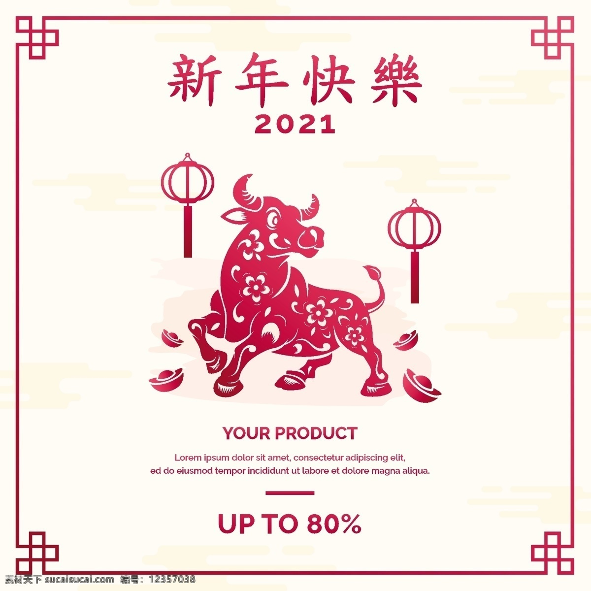 2021 新年 2021新年 海报 牛 牛年 中国年 新年快乐 中国元素 节日 元旦 新春快乐