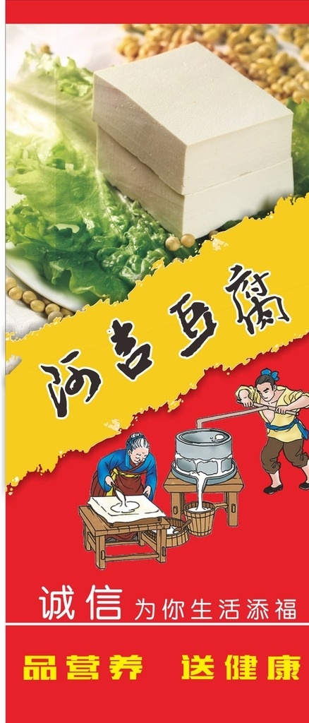 豆腐展架 展架 豆腐 阿吉 磨 展示